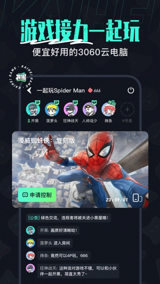 开黑云电脑安卓官方版图3