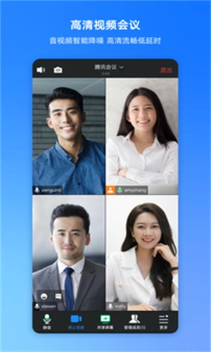 腾讯会议企业版图3
