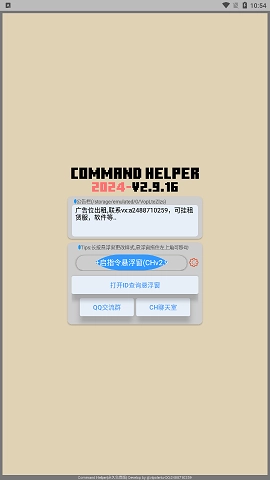 ch命令助手-图2