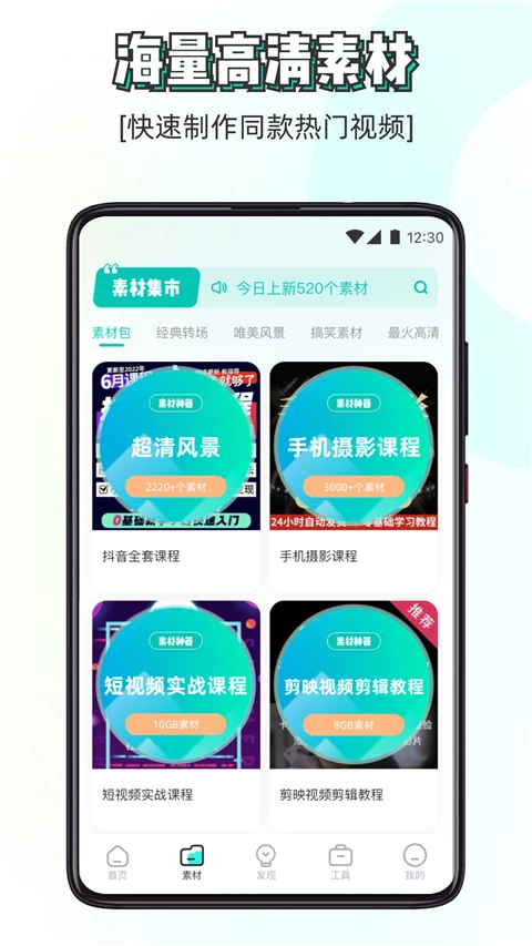 素材神器无广告版图5
