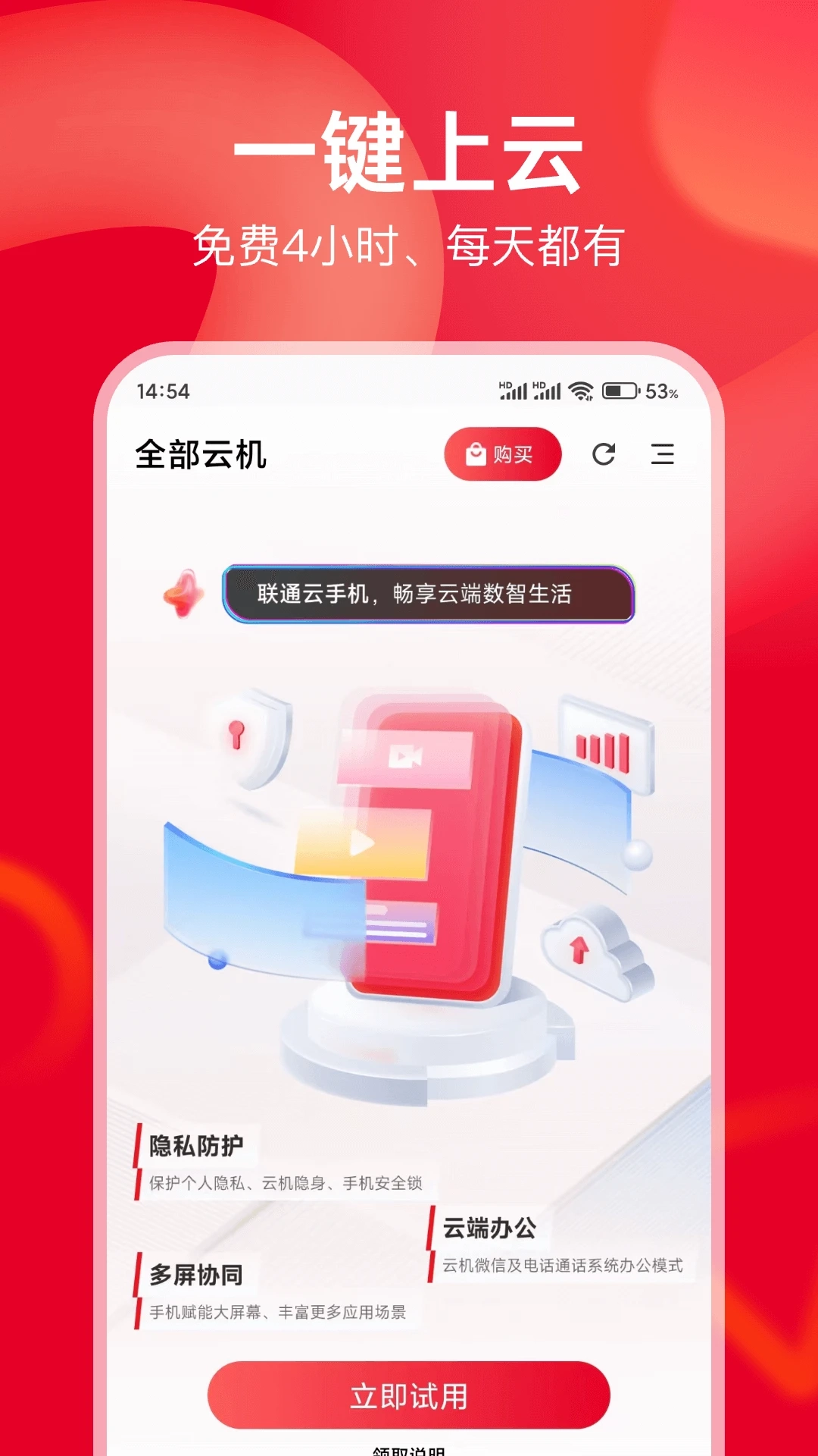 联通云智原版图1