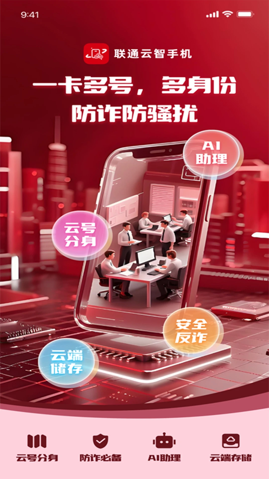 联通云智原版图2