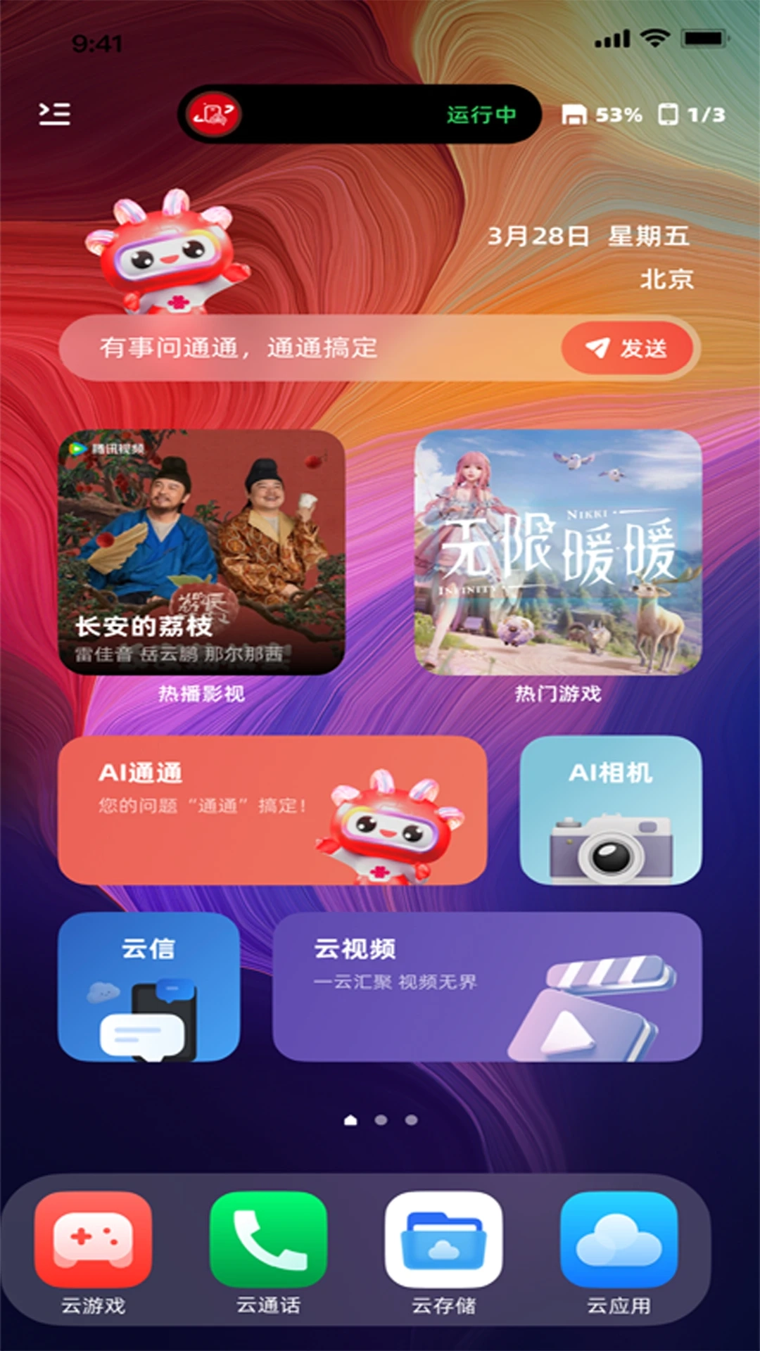 联通云智原版图3