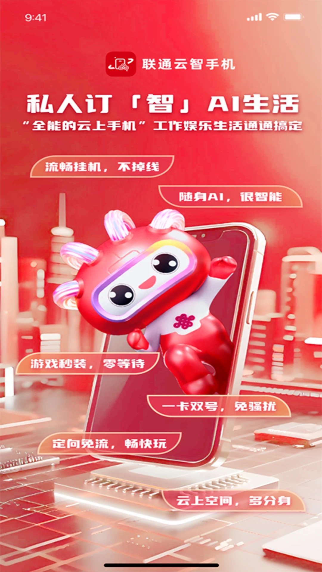 联通云智原版图4
