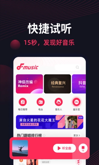 翻茄音乐手机版图1