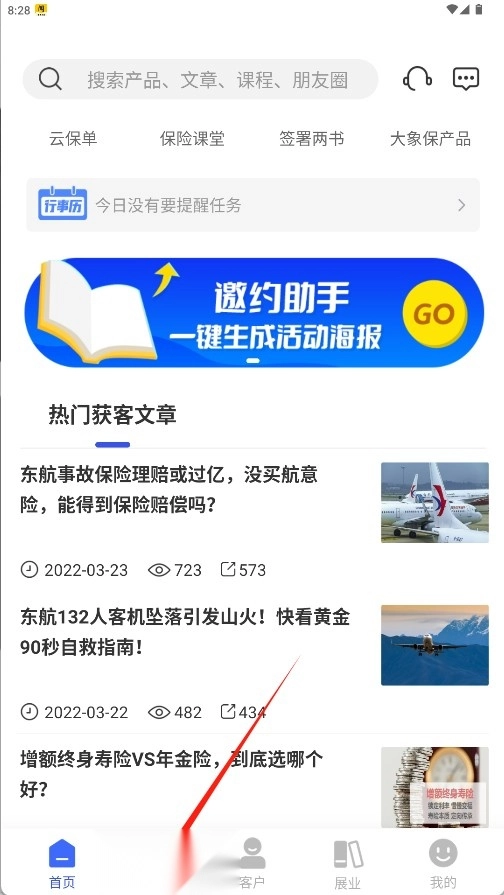 象保保官网版下载