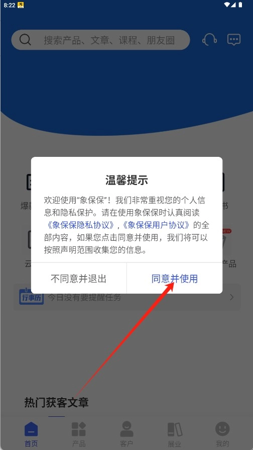 象保保官网版下载