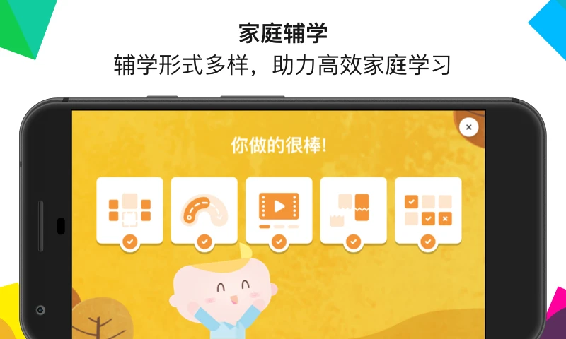 英孚教育通用版图1