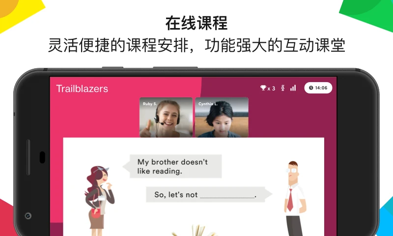英孚教育通用版图2