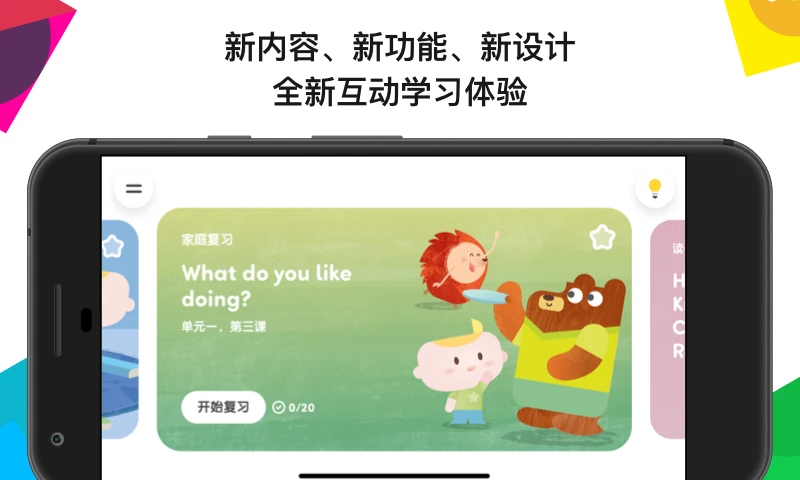 英孚教育通用版图4