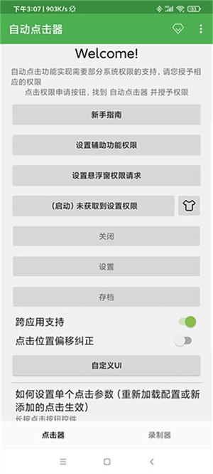 自动连点器(2)