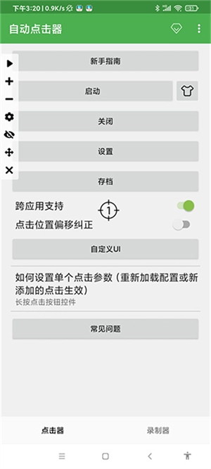 自动连点器(3)