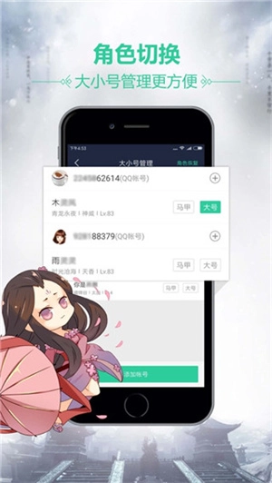 天刀助手手机免费版图1