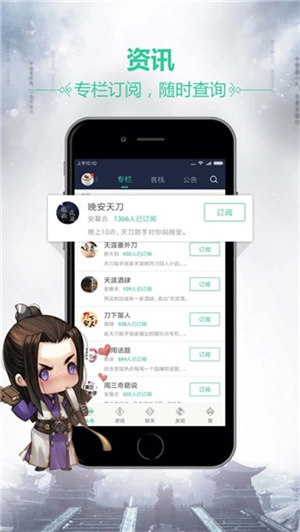 天刀助手手机免费版图2