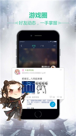 天刀助手手机免费版图3