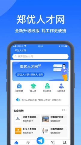 郑优人才网图1