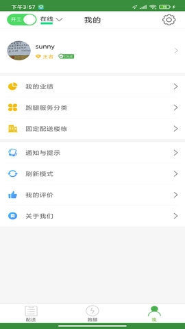 乐外卖配送员图4
