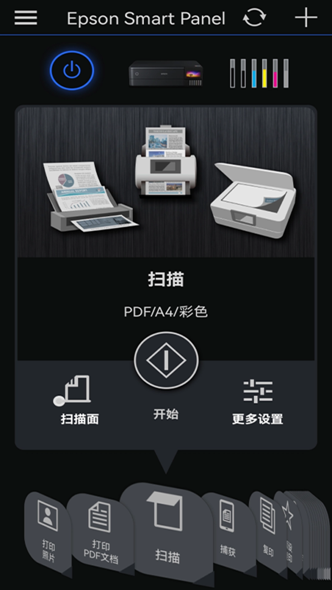 Epson Smart Panel图3