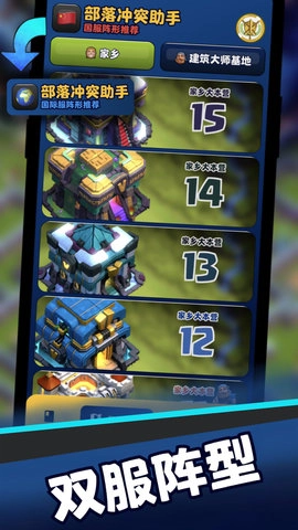 部落冲突助手官方版下载