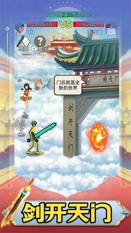 最牛剑客图3