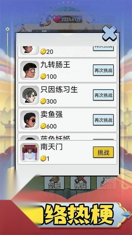 最牛剑客图4
