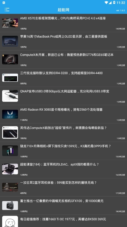 超能网手机最新版图2
