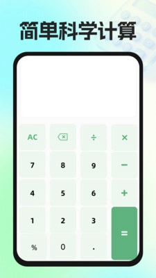实用免费计算器