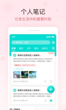 万能备忘录无广告版图2