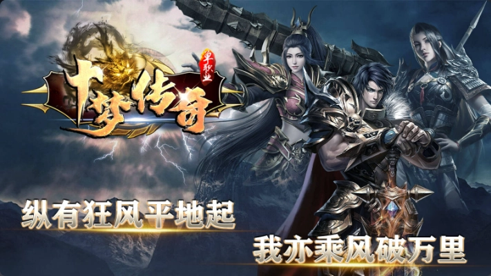 十梦传奇安卓版