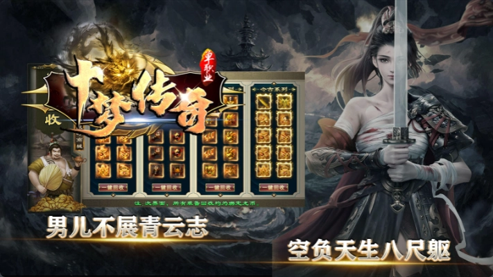 十梦传奇安卓版