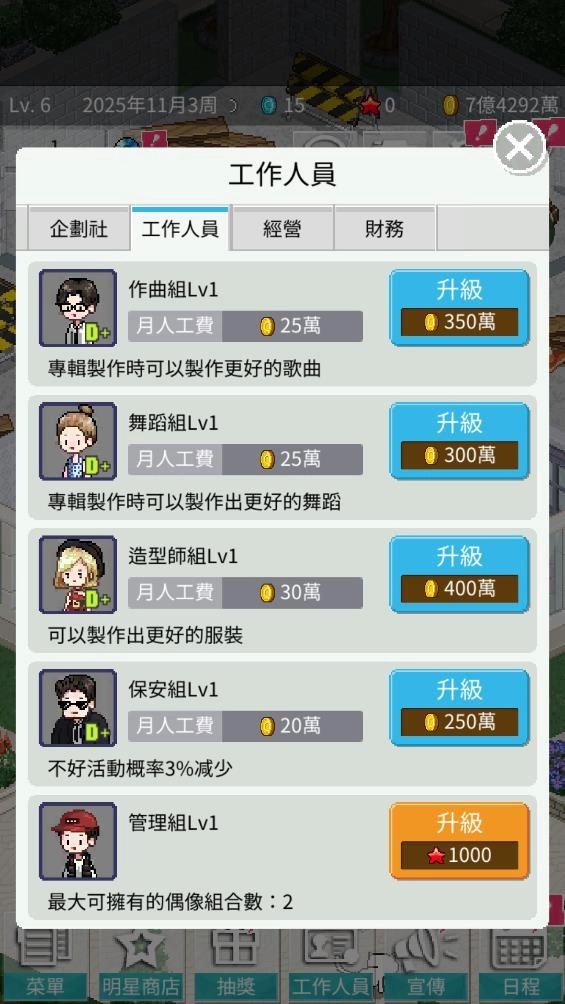 偶像制作人(2)