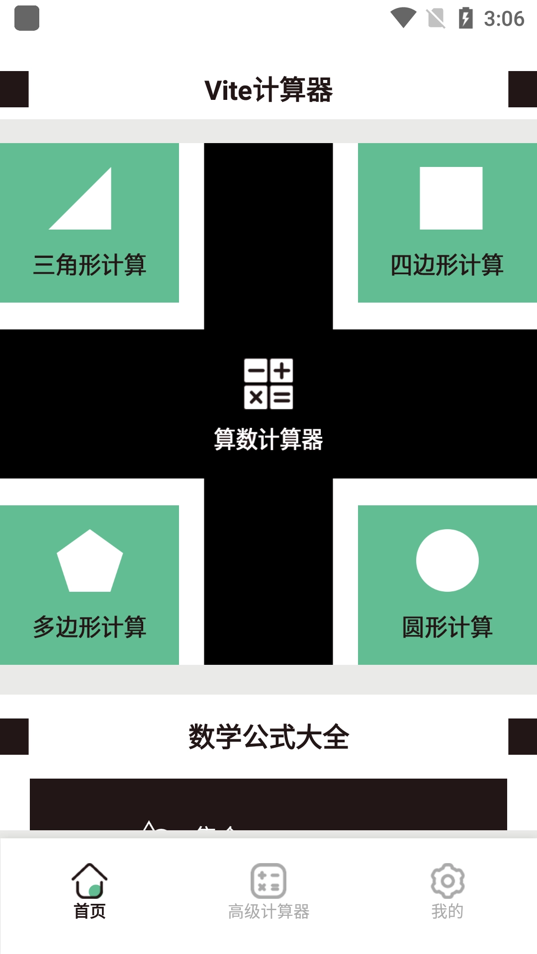 Vite计算器官方正版图1
