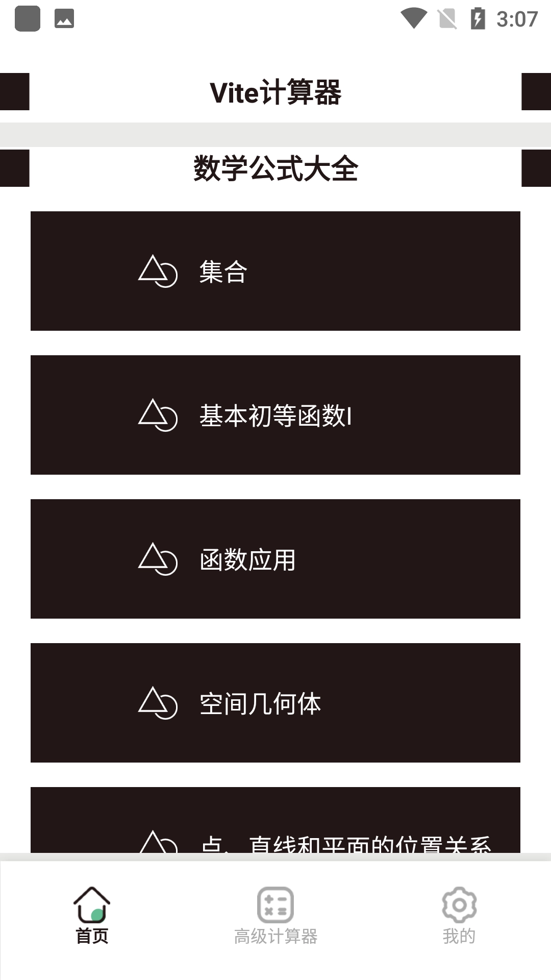 Vite计算器官方正版图3