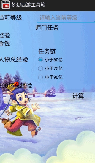 梦幻西游工具箱计算器免费原版图4