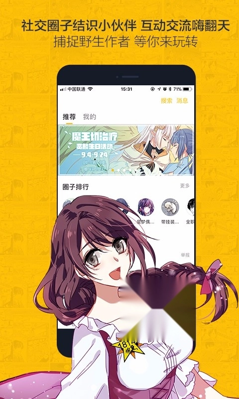 虫虫漫画免费版