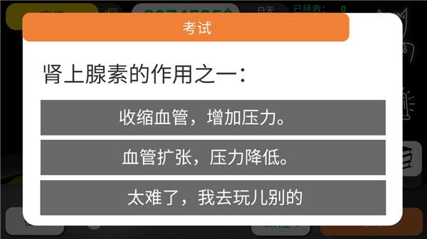 现实医疗模拟器图2