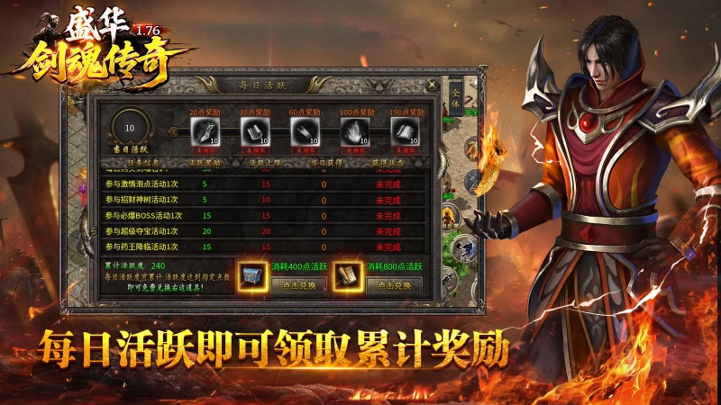 盛华176剑魂传奇手机最新版图1