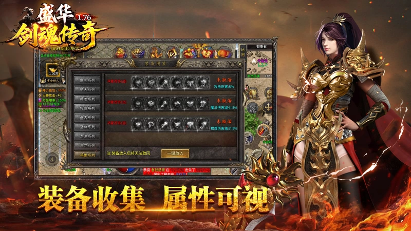 盛华176剑魂传奇手机最新版图3