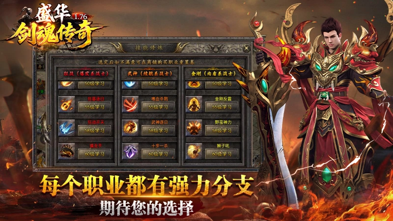 盛华176剑魂传奇手机最新版图2