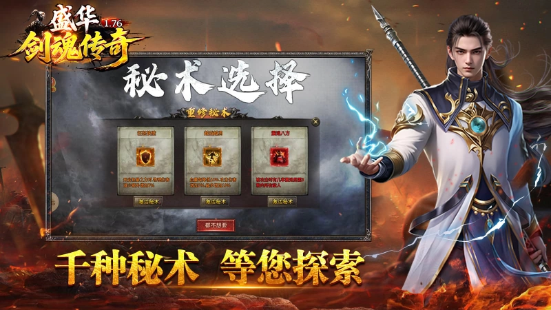 盛华176剑魂传奇手机最新版图4