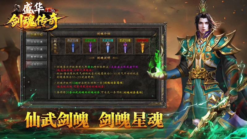 盛华176剑魂传奇手机最新版图5