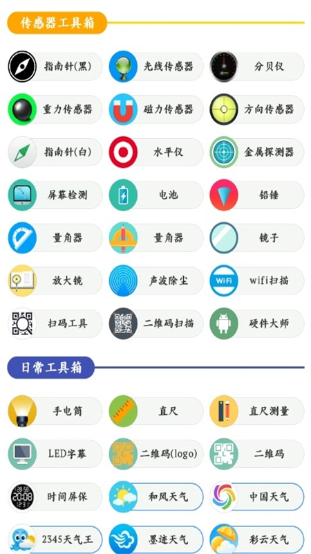 一个工具箱安卓版图2