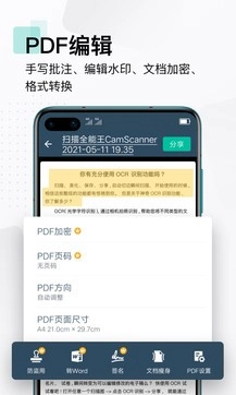 扫描王全能王图2