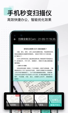 扫描王全能王图5