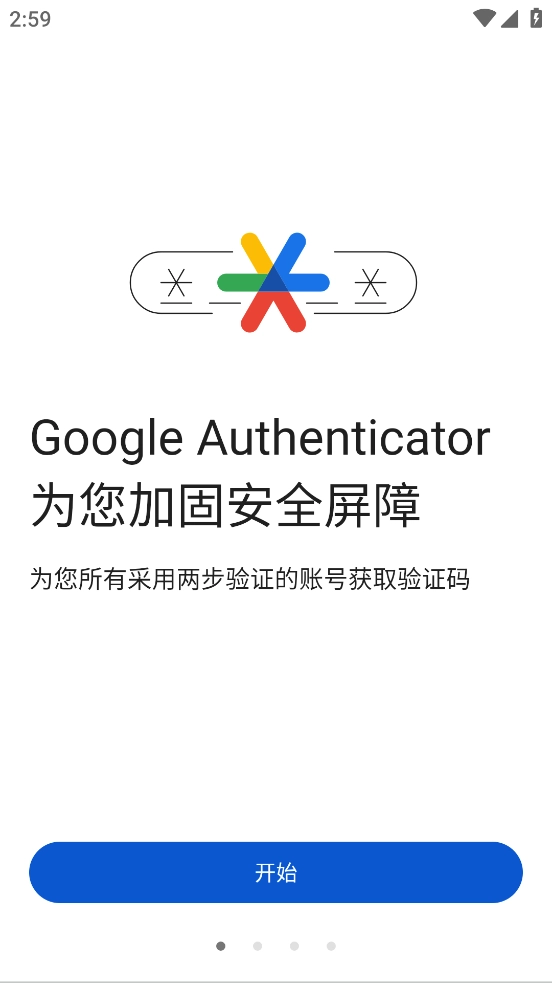 谷歌身份认证器图1
