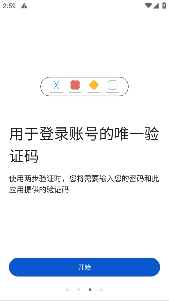 谷歌身份认证器图3