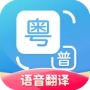 粤语翻译