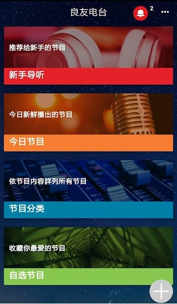 良友电台官方正版图2