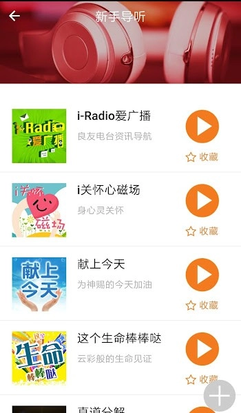 良友电台官方正版图3