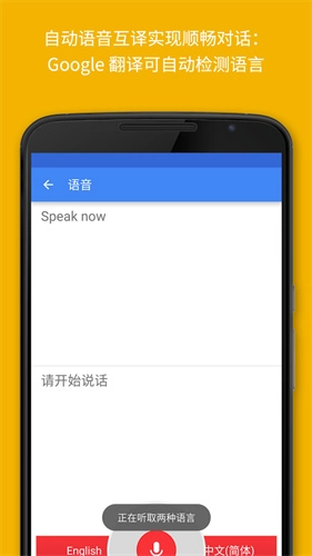 Google翻译器